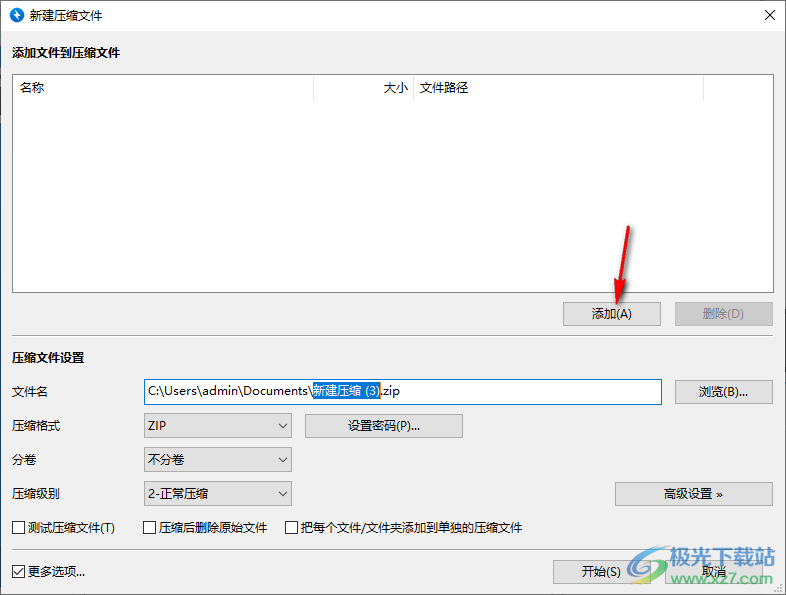 Bandizip加密压缩文件的方法