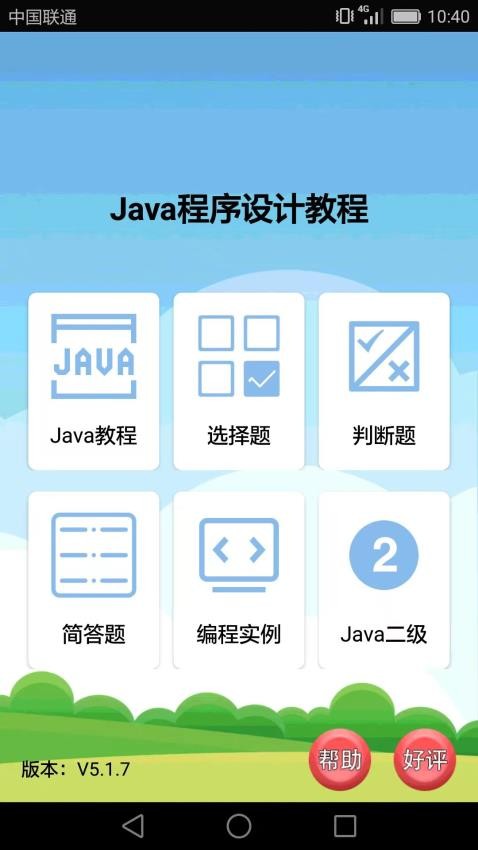 Java语言学习软件