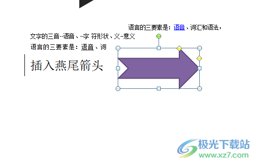 word文档插入燕尾箭头的教程