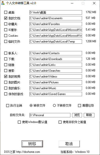 个人文件转移工具(C盘数据搬迁工具)(1)