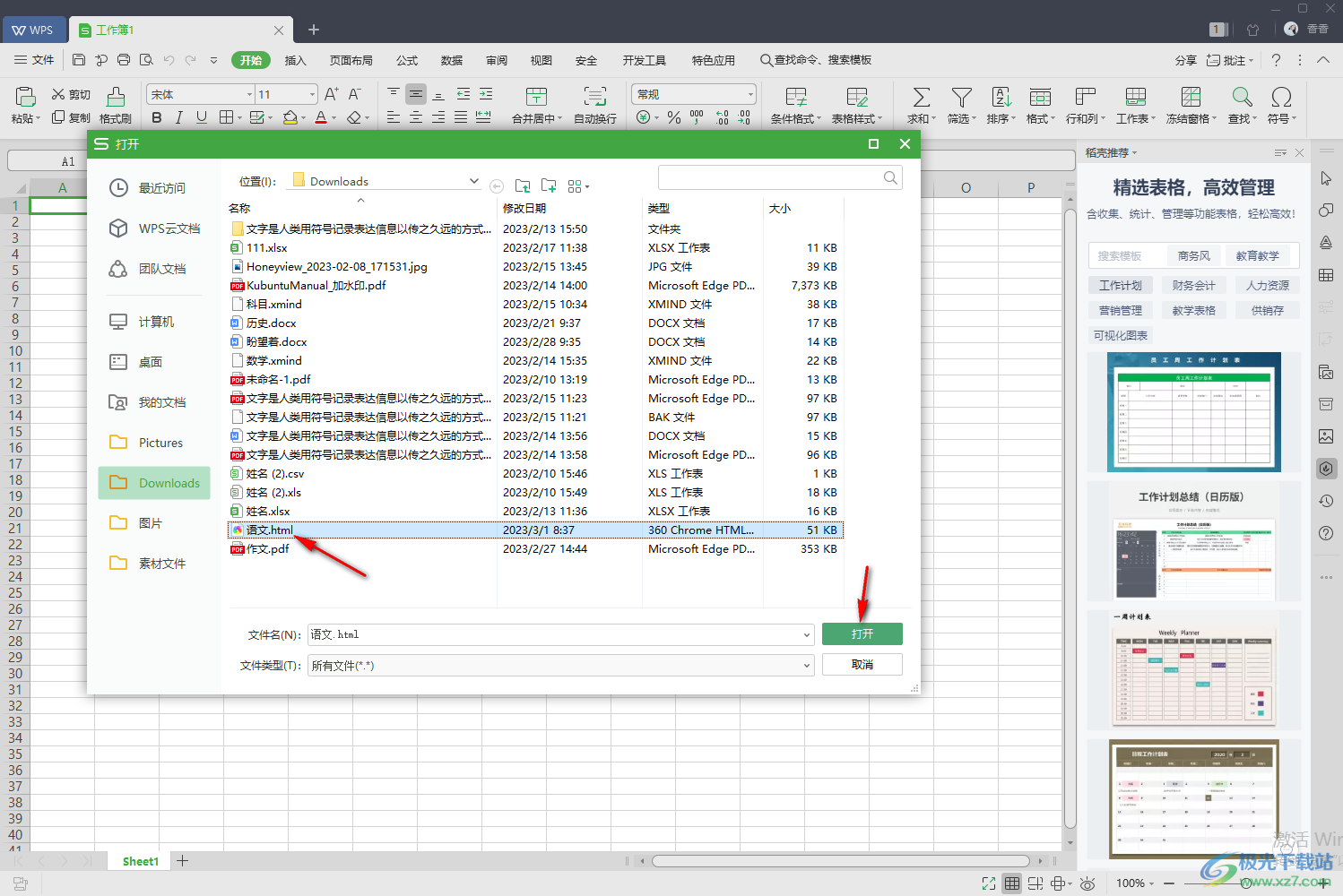 WPS Word里面的表格转换成Excel表格的设置方法