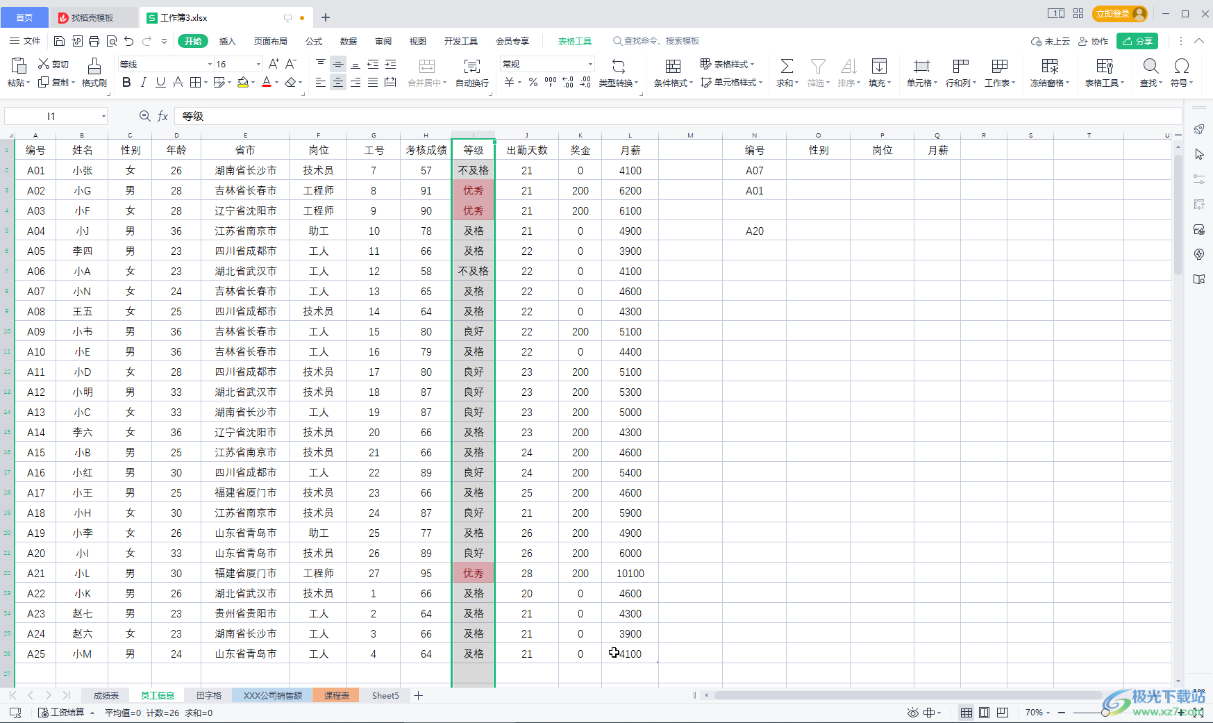 WPS Excel查找并标记的方法教程