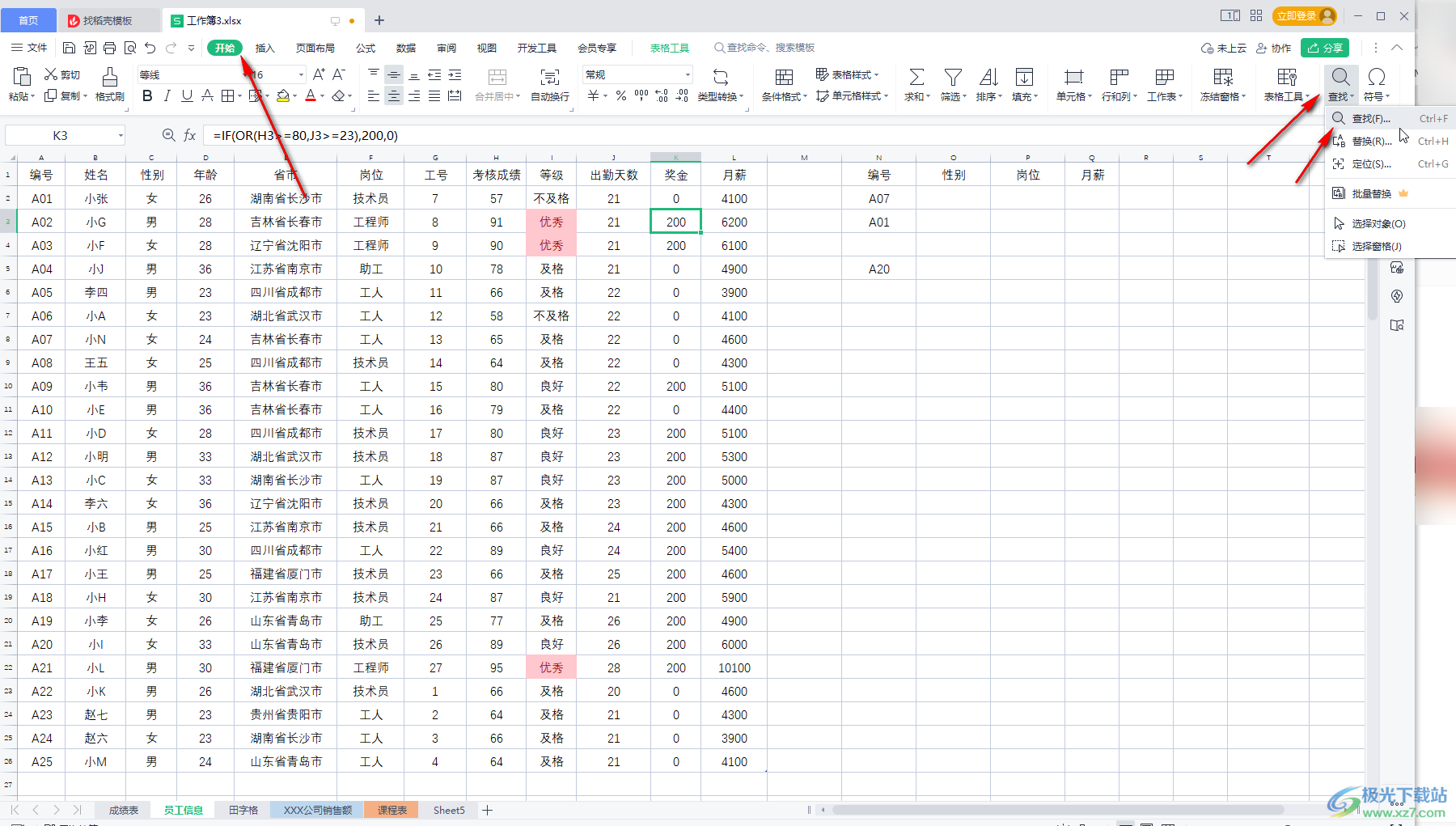 WPS Excel快速查找指定数据内容的方法教程