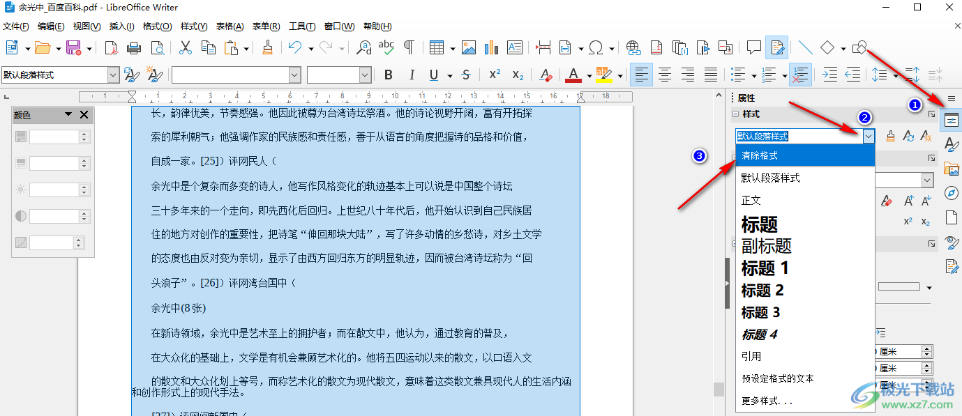 libreoffice修改编辑PDF内容的方法