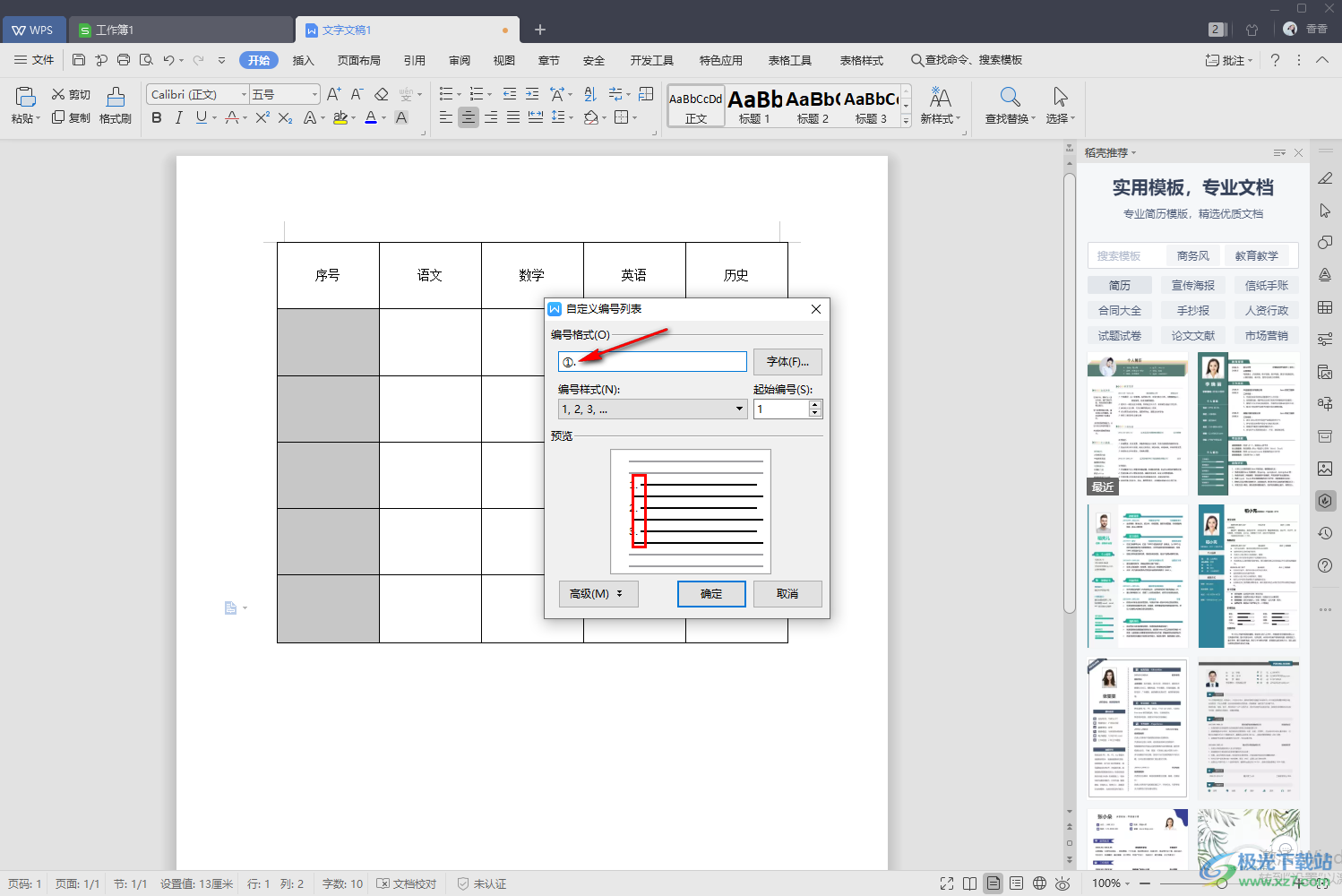 WPS word表格排序1234的方法