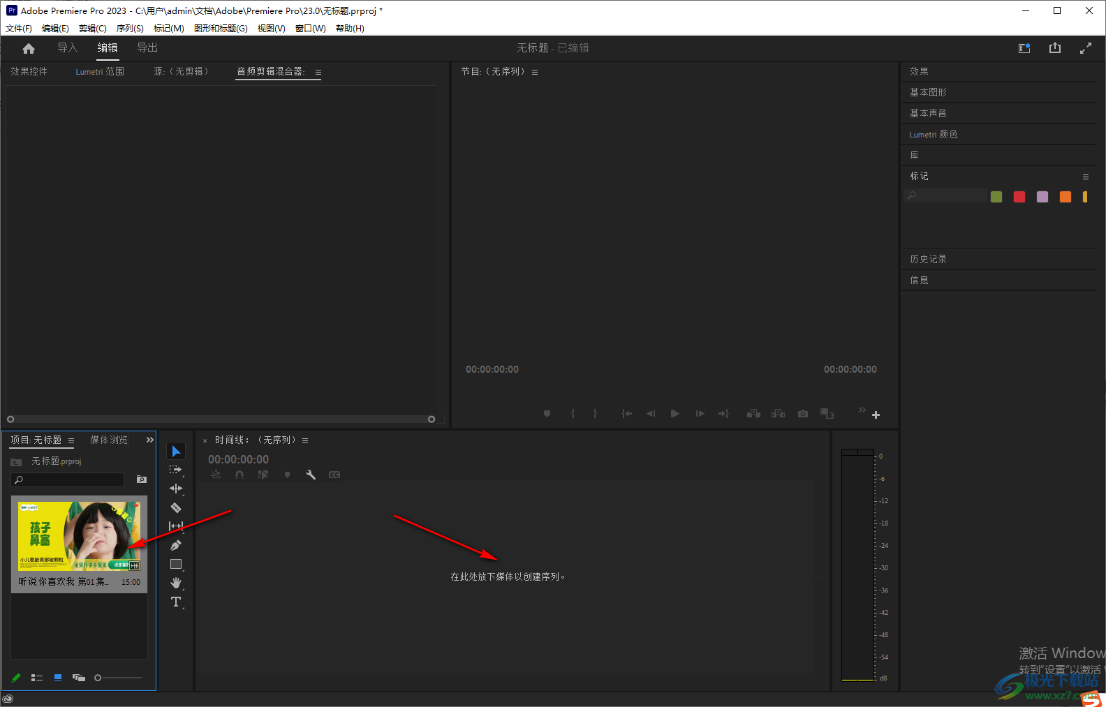 Premiere导入视频的方法