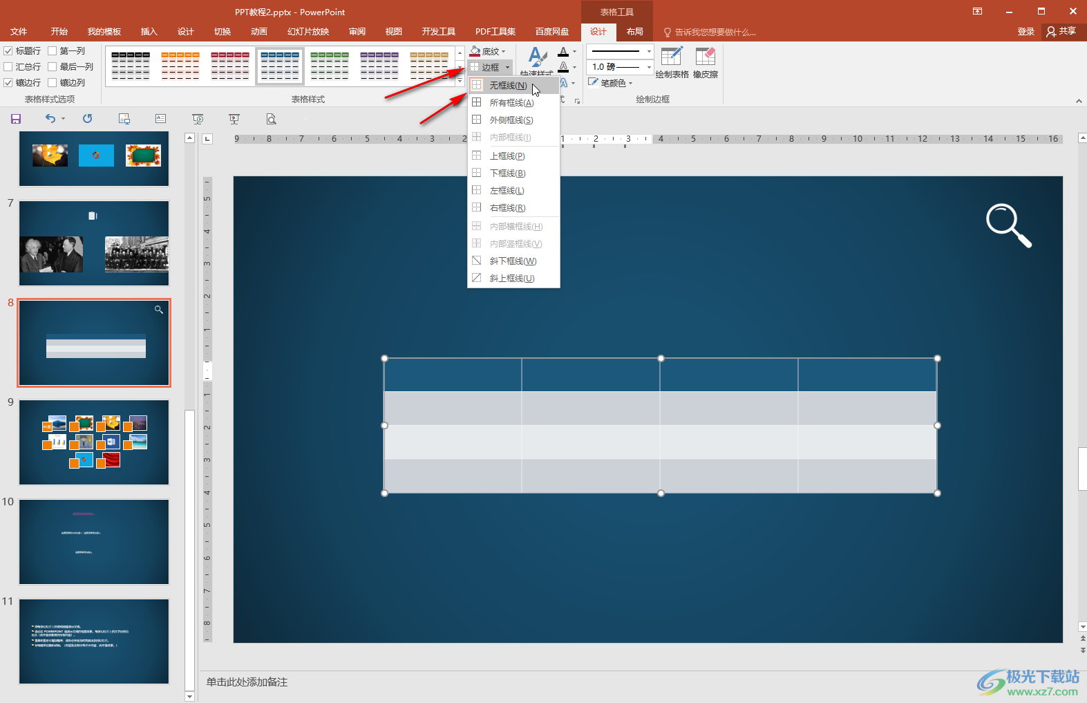 PPT去掉表格里面的线的方法教程