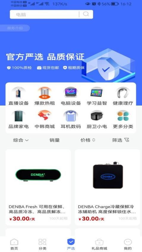 租划算平台(2)