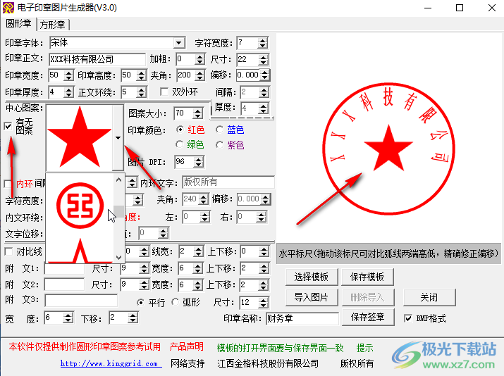 电子印章图片生成器使文字环绕圆的方法教程