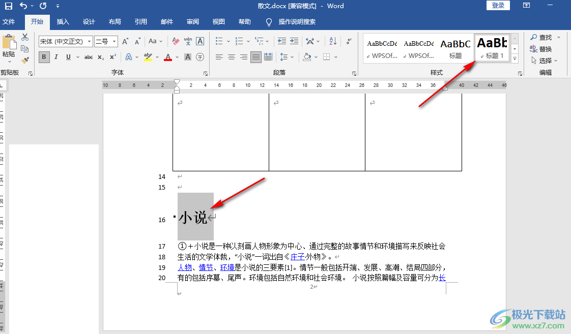 Word从目录直接跳到内容的方法