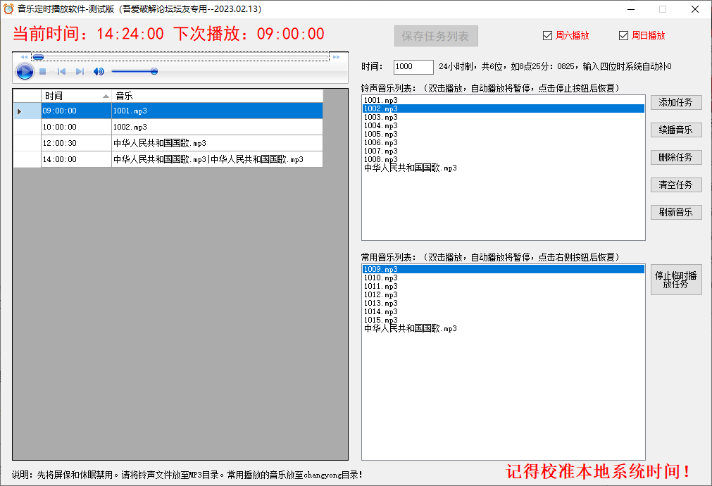 音乐定时播放软件绿色版(1)