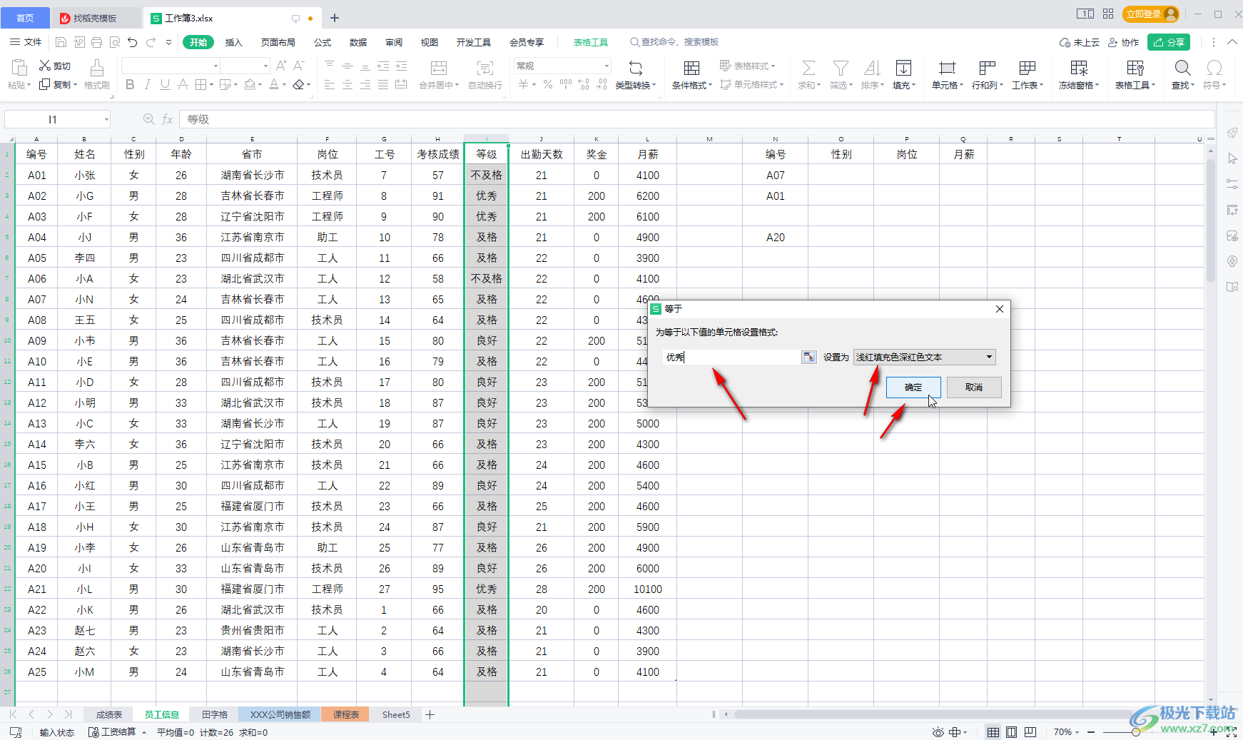 WPS Excel查找并标记的方法教程