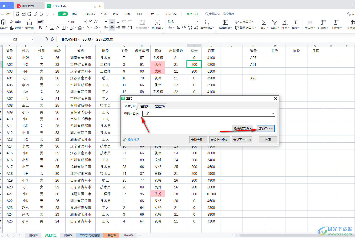 WPS Excel快速查找指定数据内容的方法教程