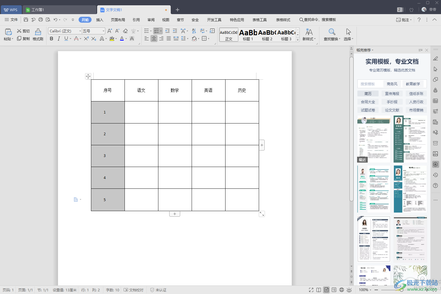 WPS word表格排序1234的方法