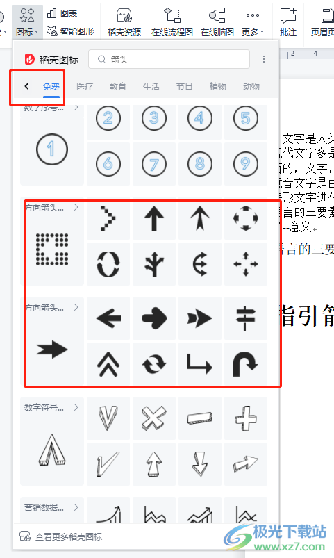 ​wps文档做指引箭头的教程