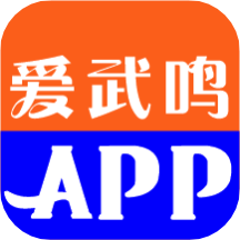 爱武鸣APP