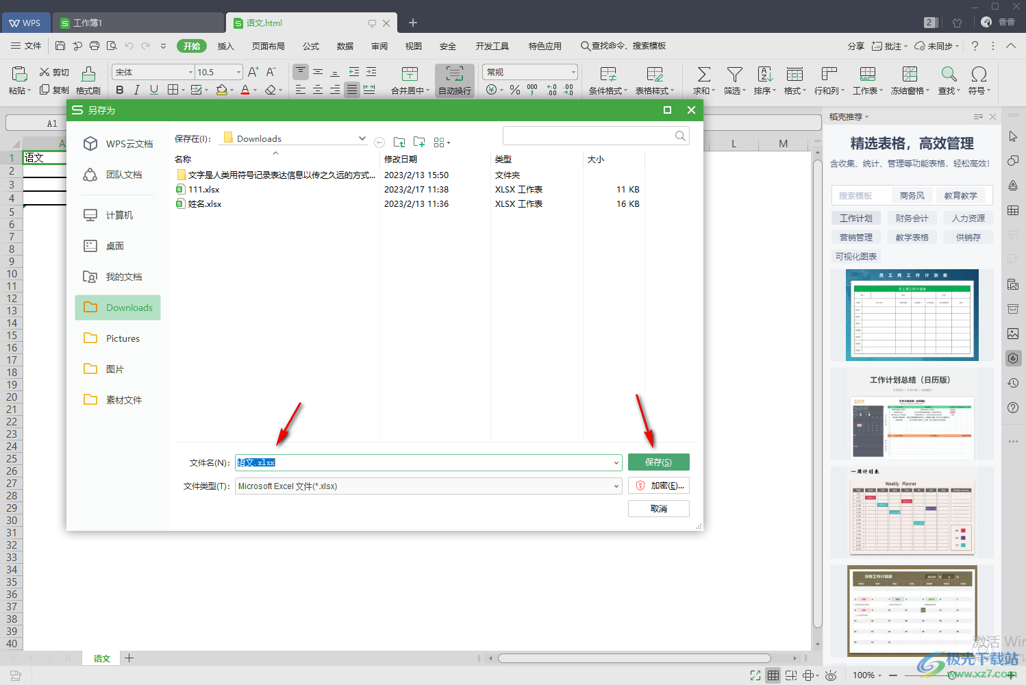 WPS Word里面的表格转换成Excel表格的设置方法