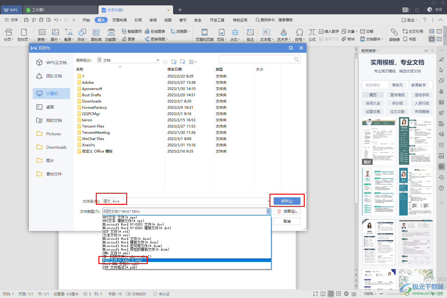 WPS Word里面的表格转换成Excel表格的设置方法