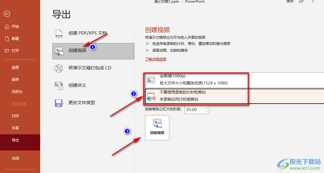 PPT将演示文稿转换成视频的方法