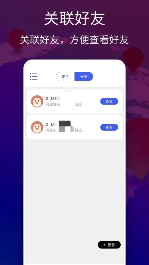 速寻手机定位免费版(2)