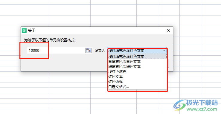 ​wps表格把相同数据区分出来的教程