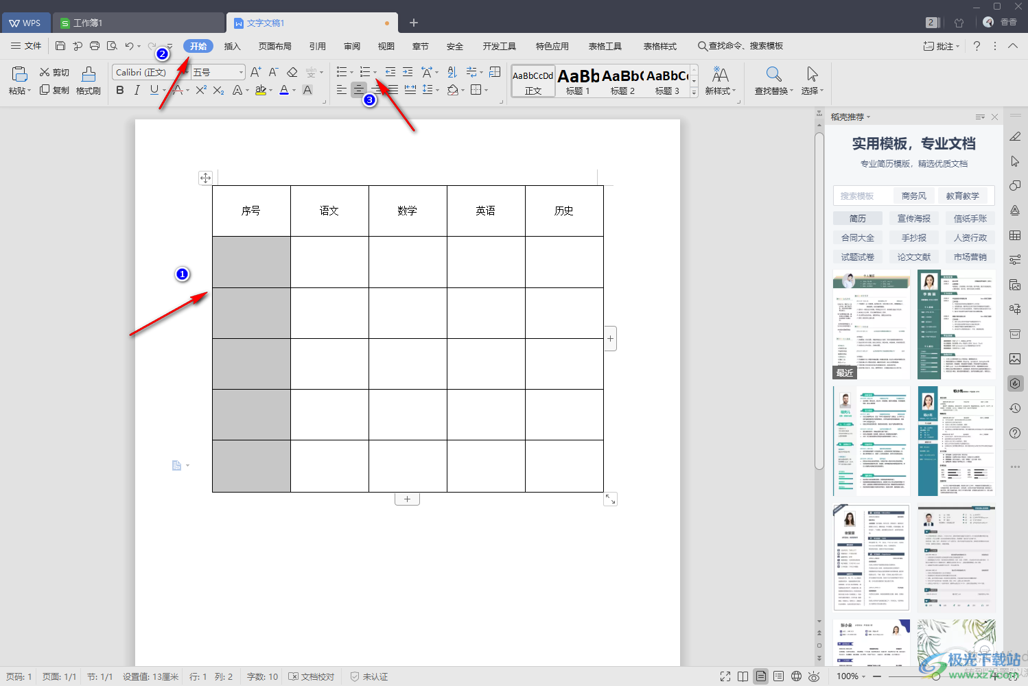 WPS word表格排序1234的方法