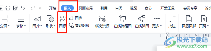 ​wps文档做指引箭头的教程