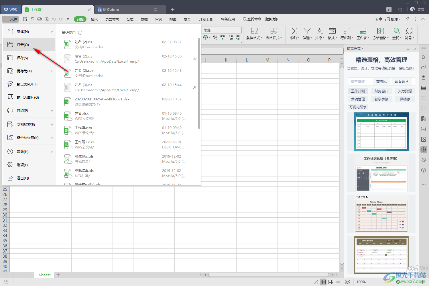 WPS Word里面的表格转换成Excel表格的设置方法