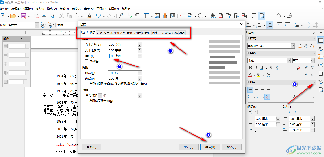 libreoffice修改编辑PDF内容的方法