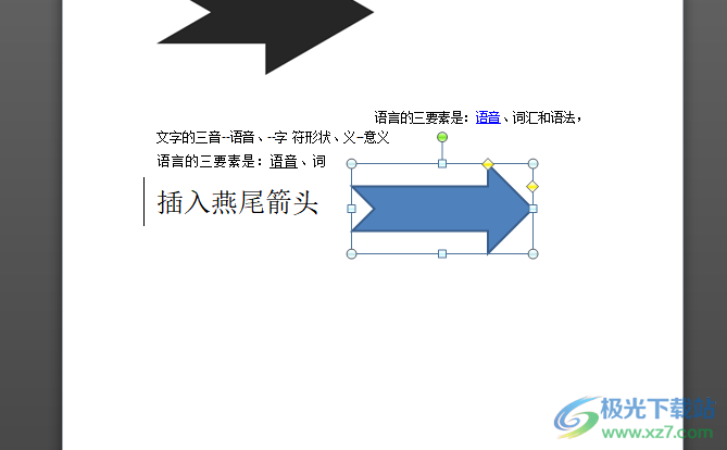 word文档插入燕尾箭头的教程