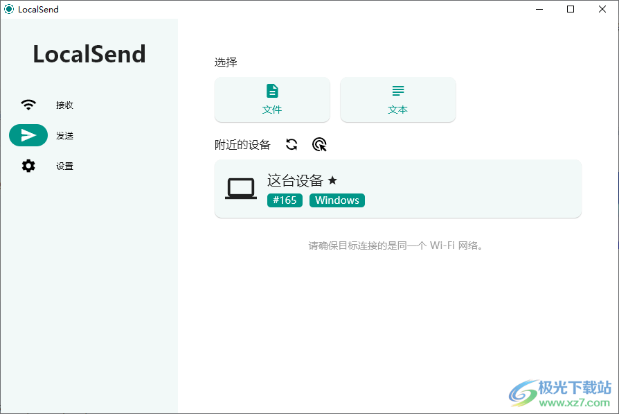 LocalSend中文綠色電腦版
