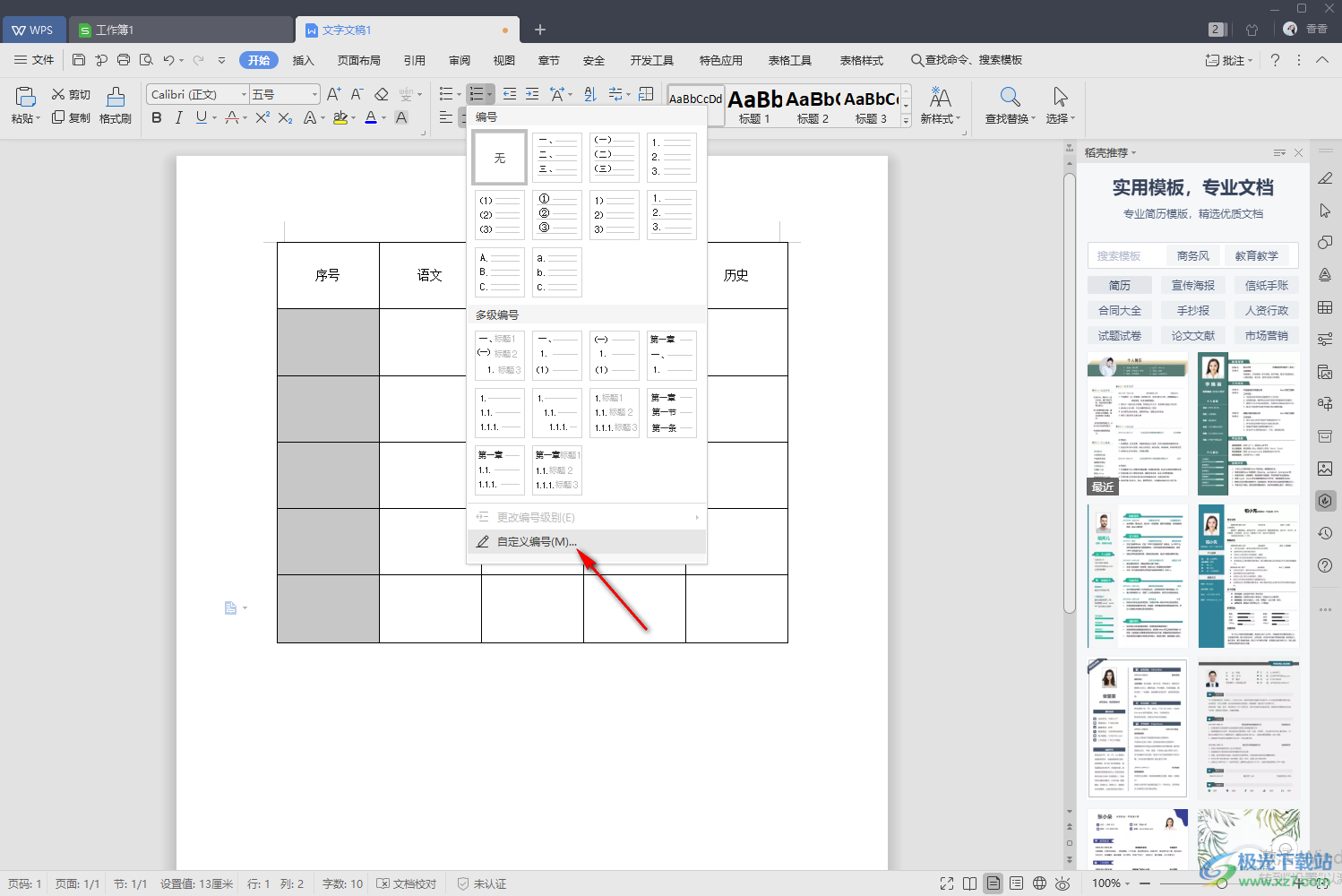 WPS word表格排序1234的方法