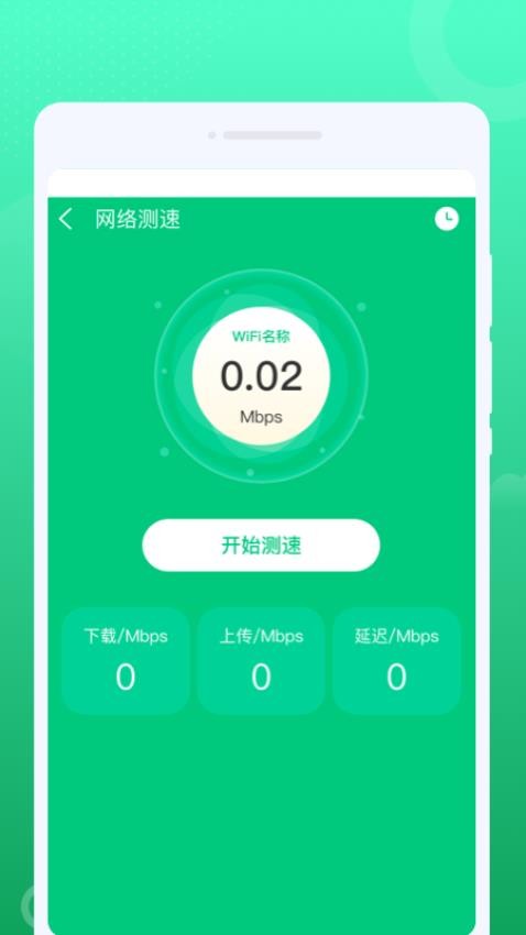 一点通WiFi软件(3)
