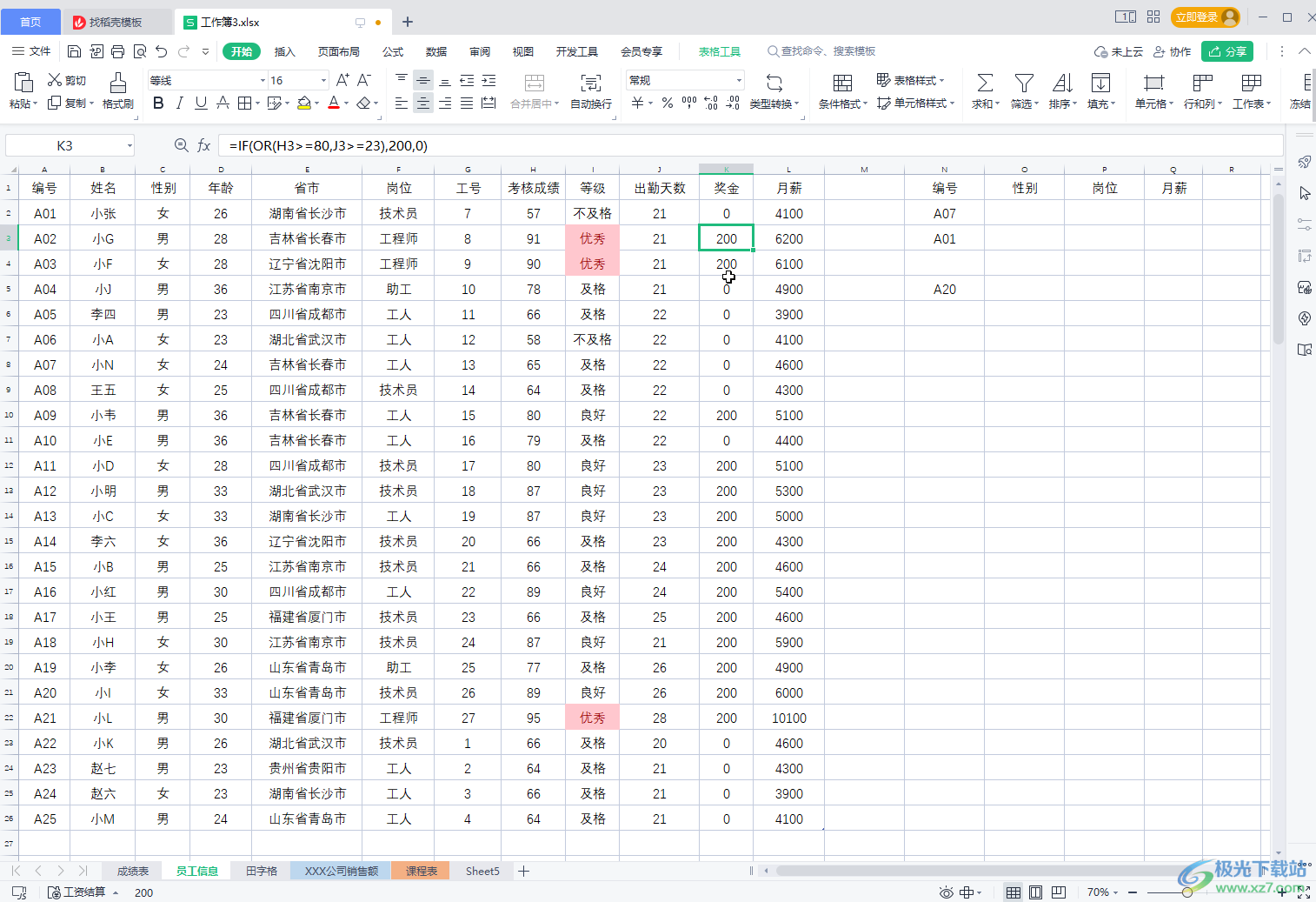 WPS Excel快速查找指定数据内容的方法教程