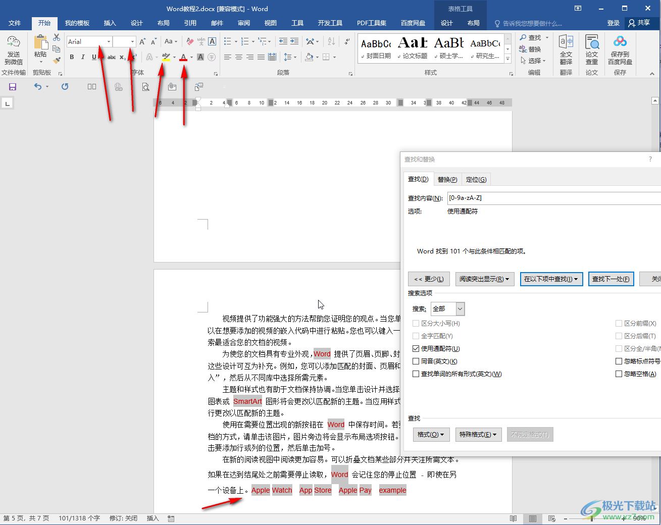 Word文档批量修改数字和字母字体的方法教程