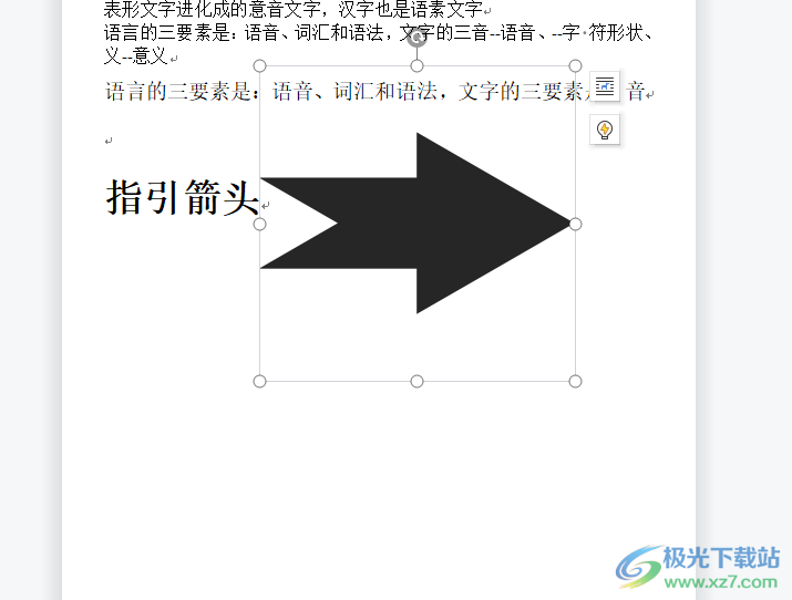 ​wps文档做指引箭头的教程