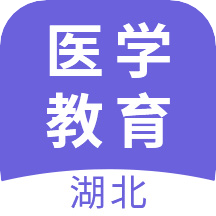 湖北医教app v1.8.0安卓版