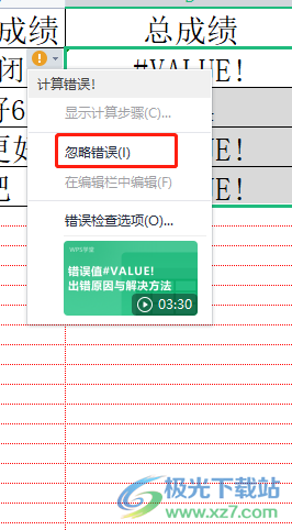 ​wps表格批量去除绿色三角的教程