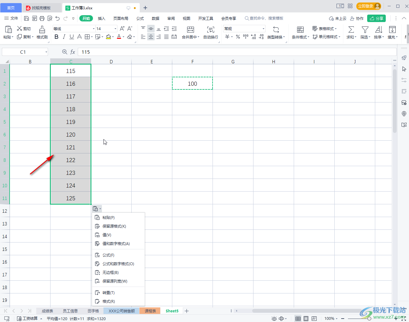 WPS Excel统一增加相同数值的方法教程