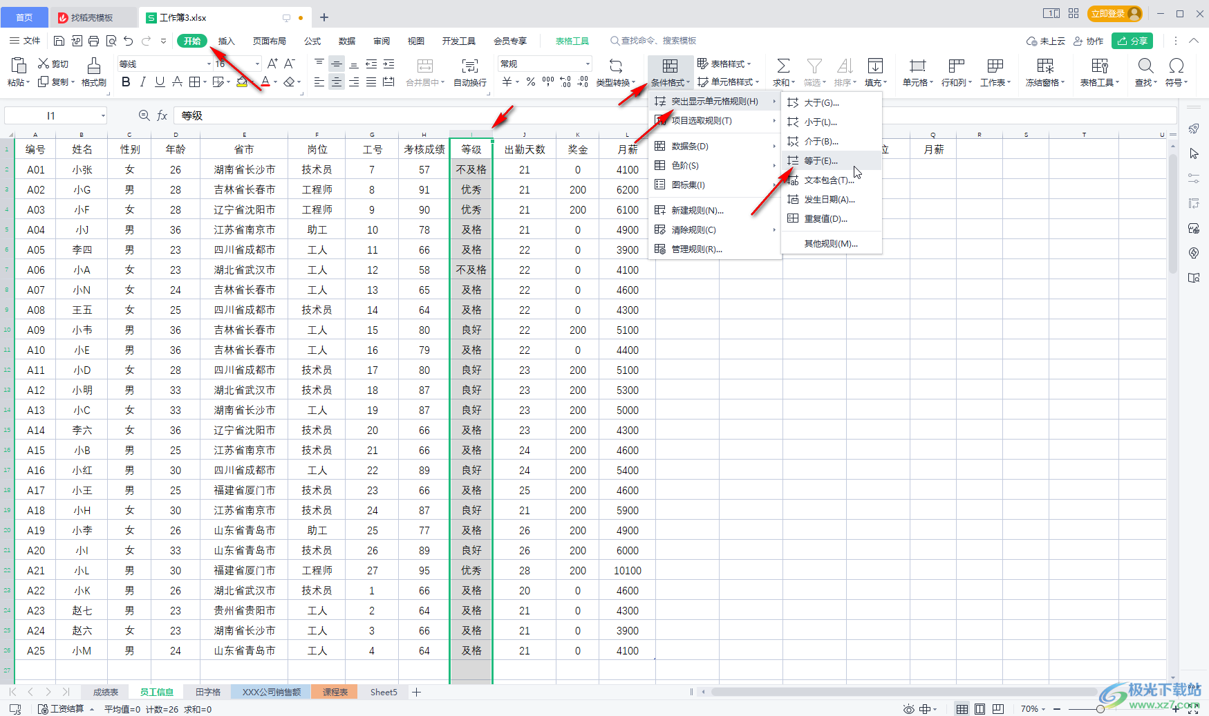 WPS Excel查找并标记的方法教程