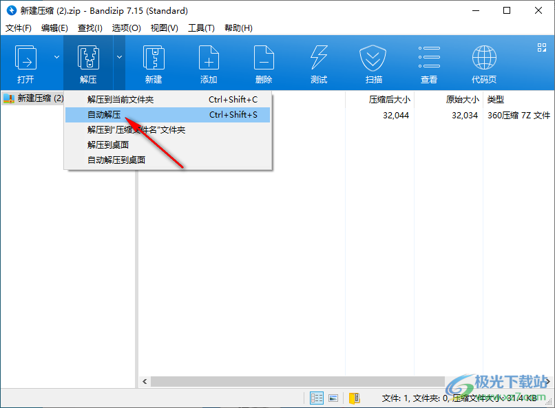 Bandizip解压到指定文件夹的方法