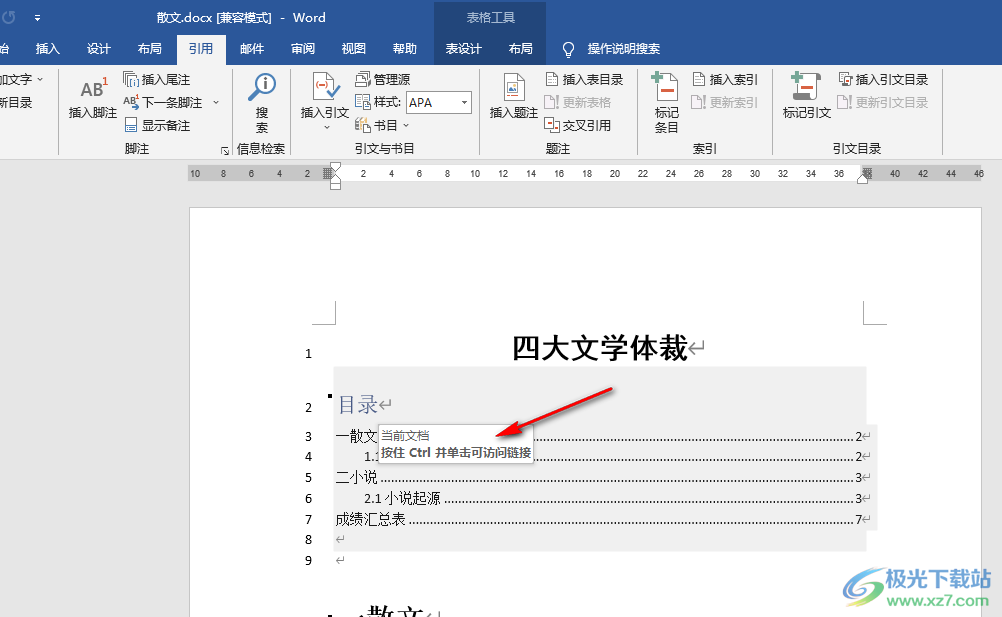 Word从目录直接跳到内容的方法