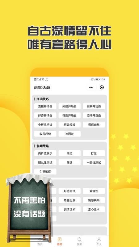 脱单助手最新版(2)