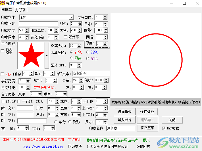 电子印章图片生成器使文字环绕圆的方法教程