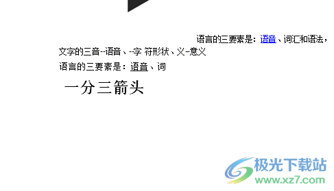 ​word文档中流程图的一分三箭头的绘制教程