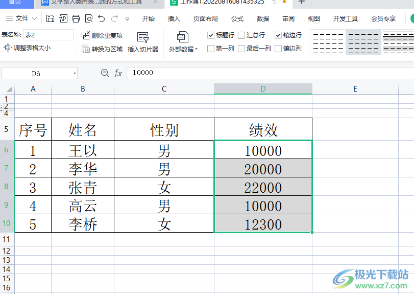 ​wps表格设置超过数值变颜色的教程