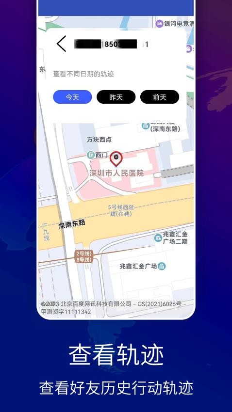 速寻手机定位免费版(3)