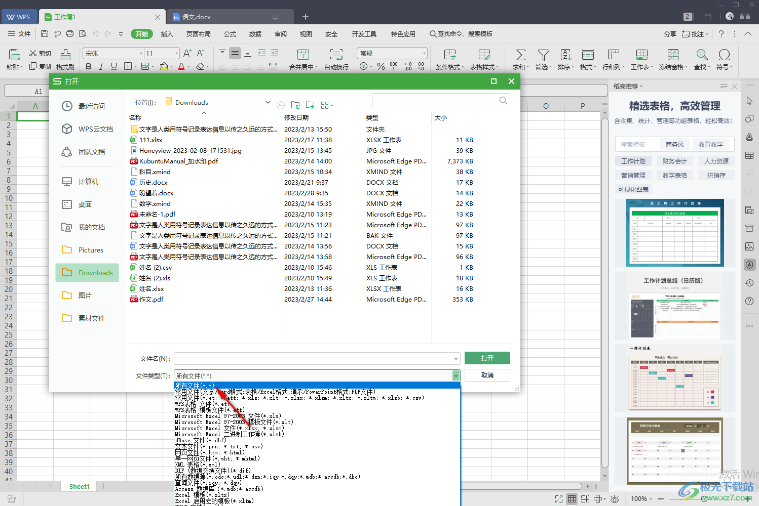 WPS Word里面的表格转换成Excel表格的设置方法