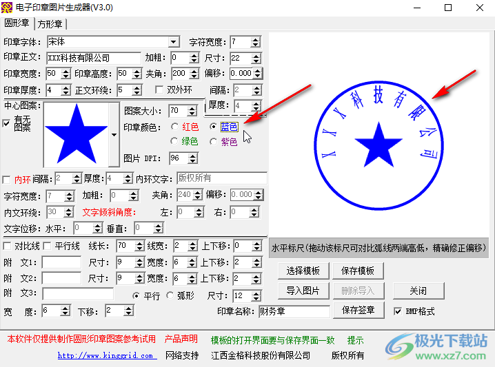 电子印章图片生成器使文字环绕圆的方法教程