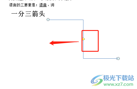 ​word文档中流程图的一分三箭头的绘制教程